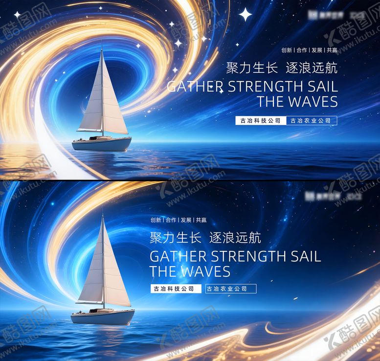 编号：77583404141330482450【酷图网】源文件下载-科技扬帆起航展板