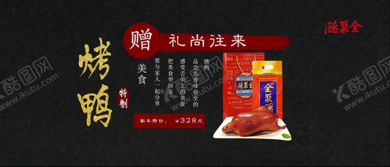 编号：87225107081454178136【酷图网】源文件下载-烤鸭