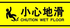 小心地滑