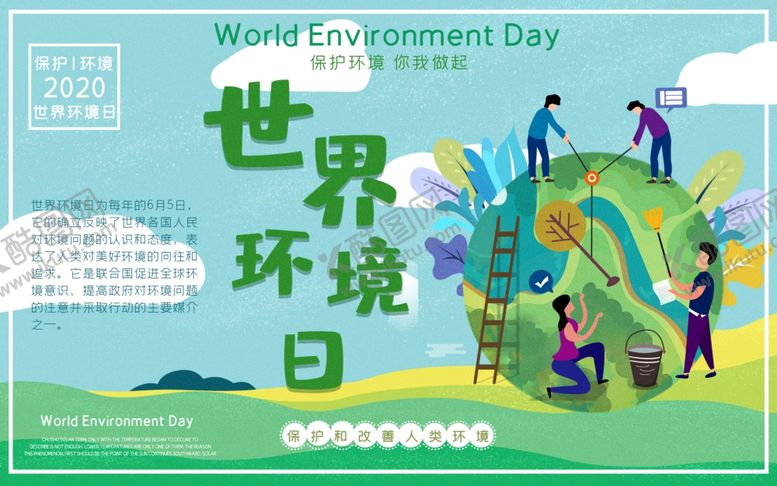 编号：24198509201516244512【酷图网】源文件下载-环境日