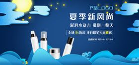 夏季上新夏季新风尚促销展架