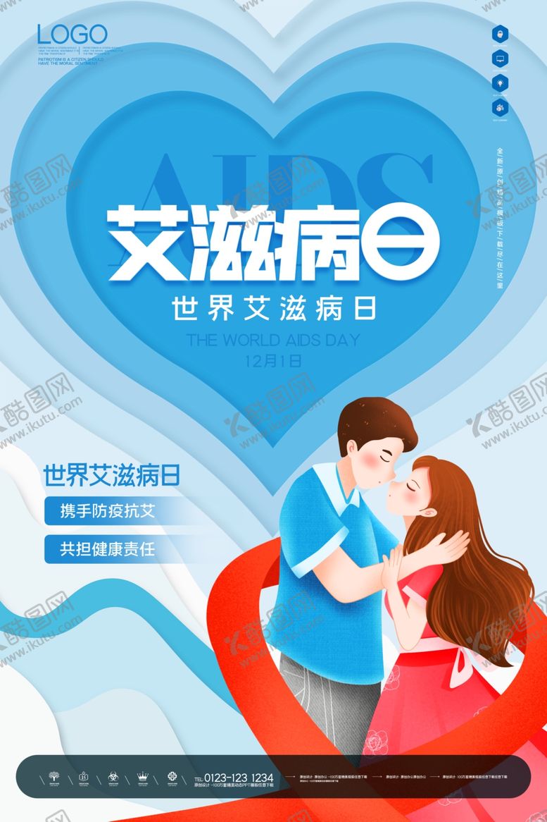 编号：23337001151106343450【酷图网】源文件下载-艾滋病