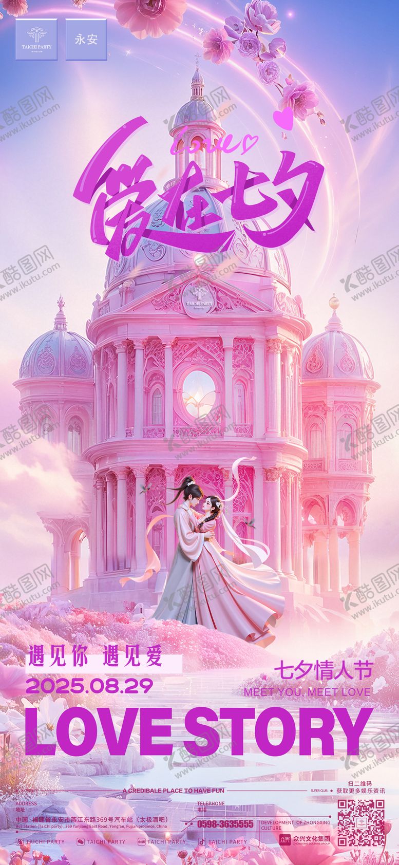 编号：21801210250407316450【酷图网】源文件下载-七夕情人节海报