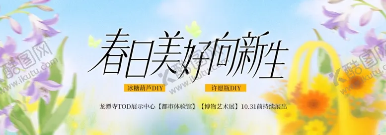 编号：68346004071503089713【酷图网】源文件下载-春季主视觉背景板