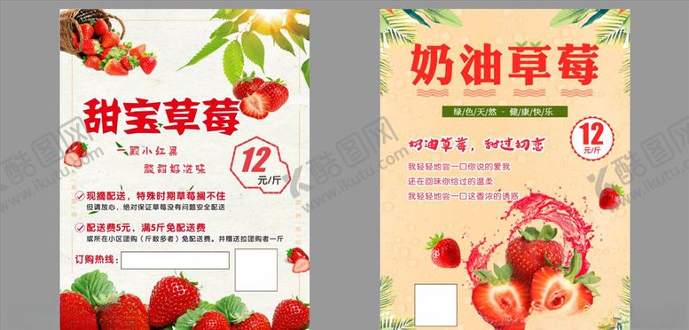 编号：36262907031255002655【酷图网】源文件下载-草莓配送宣传单