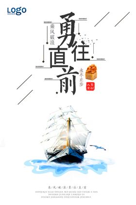 编号：67258309301658549413【酷图网】源文件下载-勇往直前