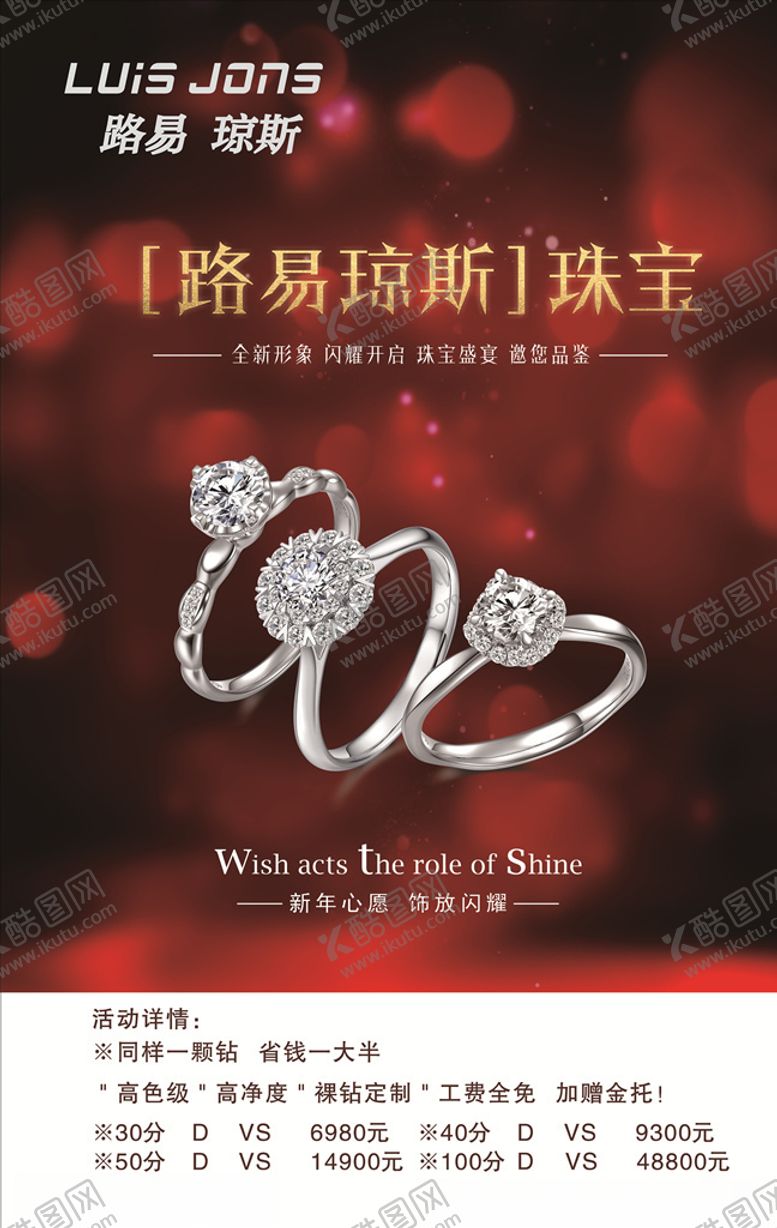 编号：58913807071813459931【酷图网】源文件下载-路易琼斯珠宝海报