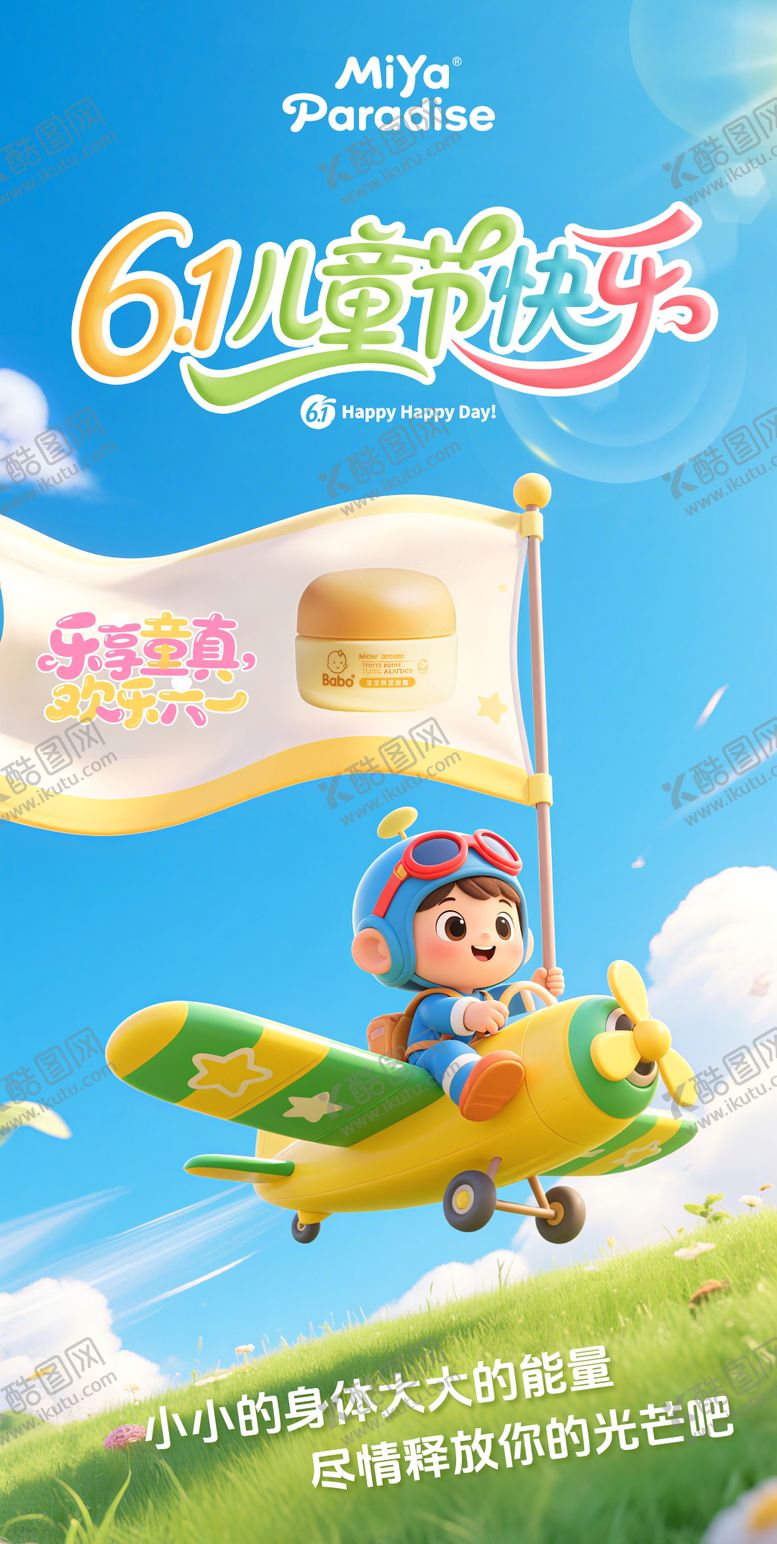 编号：77453206151550189761【酷图网】源文件下载-儿童节节日移动端海报