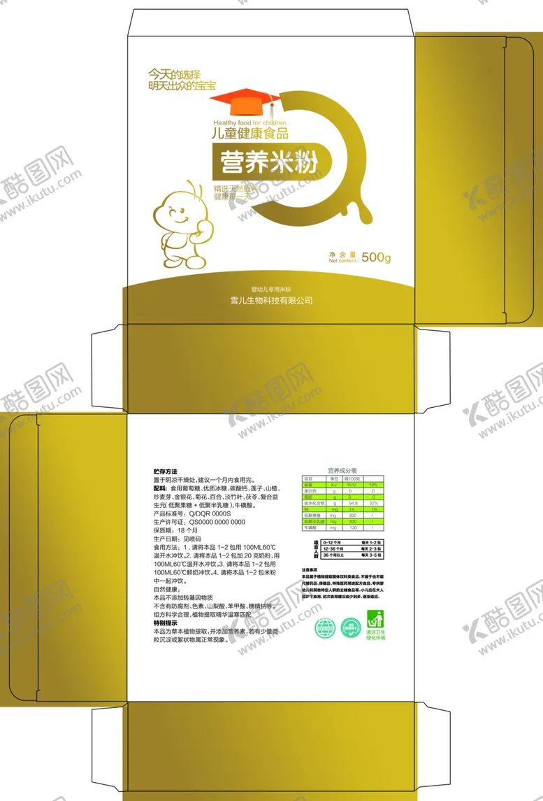 编号：35306304132055377528【酷图网】源文件下载-米粉包装平面展开图