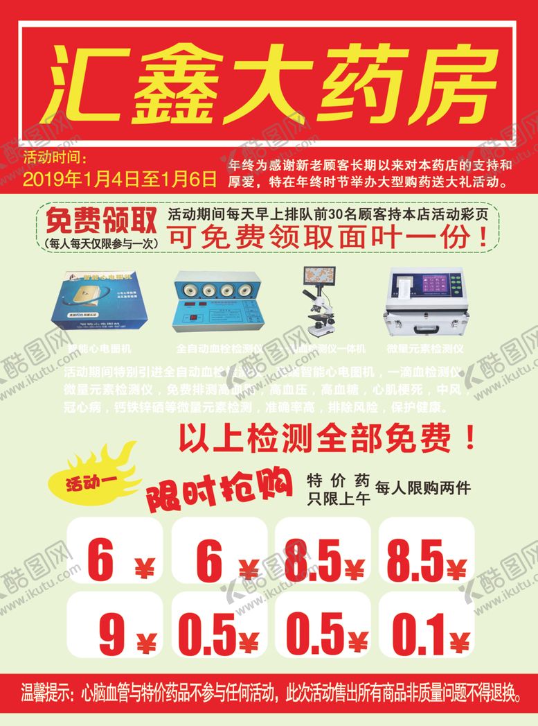 编号：51747301130201328892【酷图网】源文件下载-药店