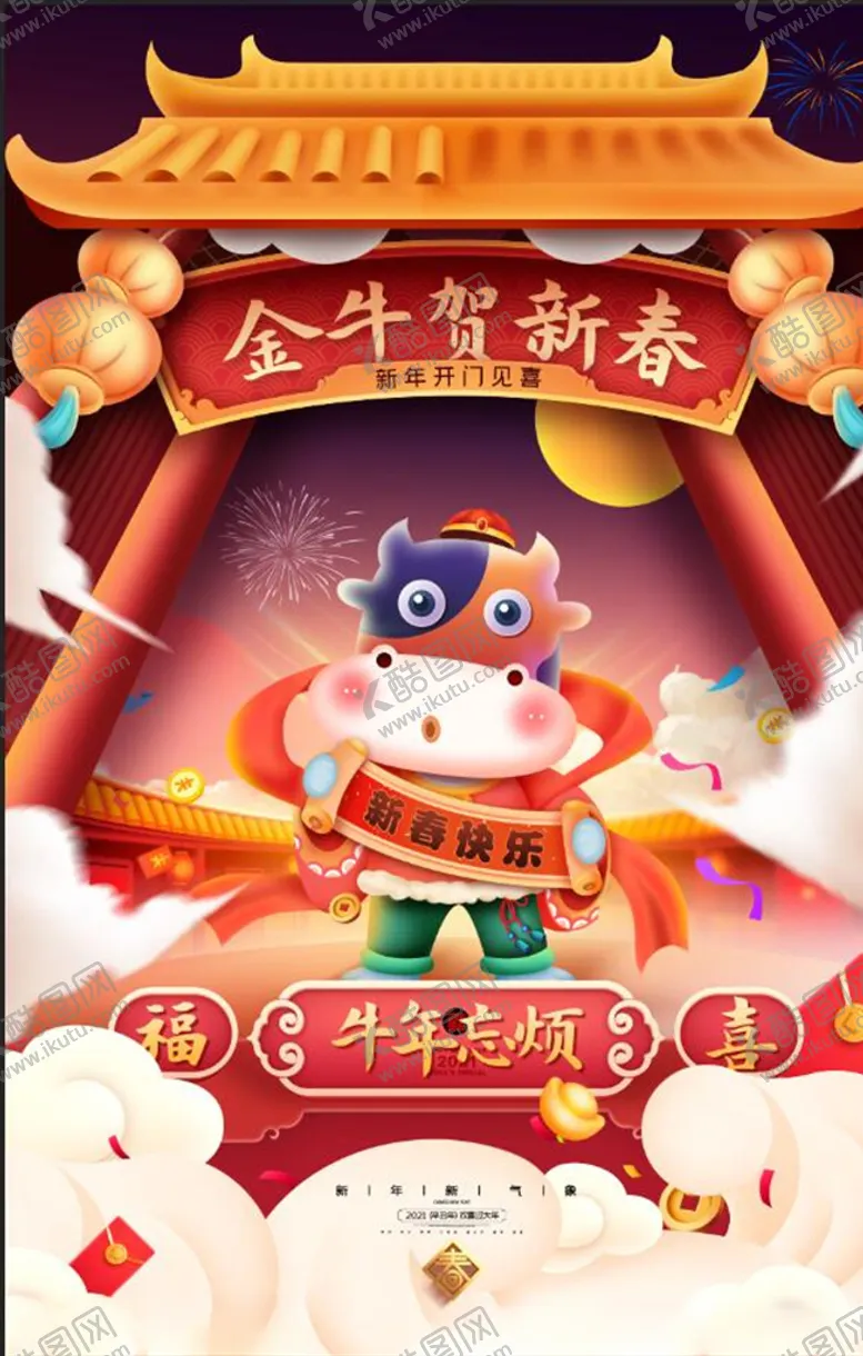 编号：27798703230740126755【酷图网】源文件下载-新年恭喜发财2021年牛年系列