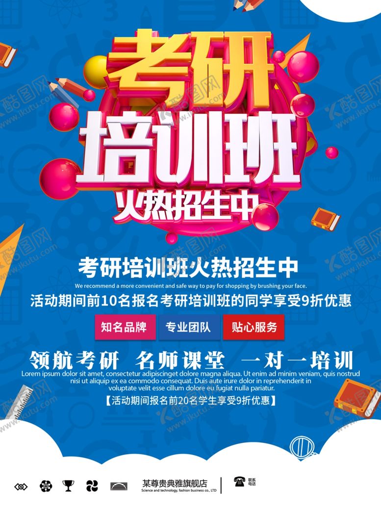 编号：94950310231933099022【酷图网】源文件下载-考研