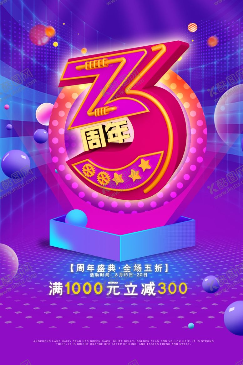 编号：72278406241830494422【酷图网】源文件下载-周年庆