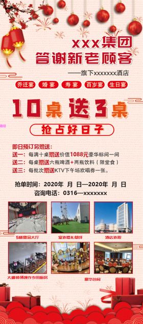 编号：40326909240512570285【酷图网】源文件下载-酒店展架