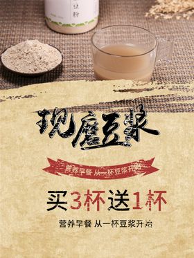 编号：17236809250038438703【酷图网】源文件下载-五谷现磨豆浆美食海报