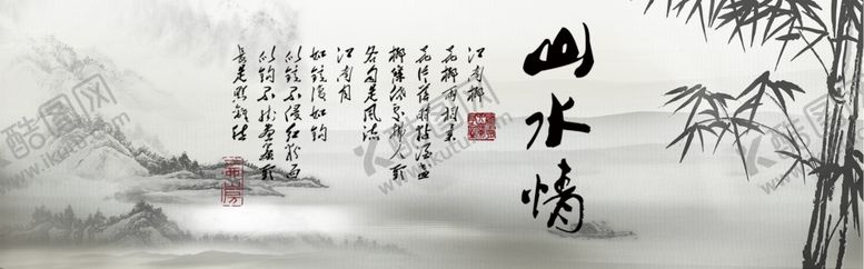 编号：51260209271540419049【酷图网】源文件下载-水墨山水