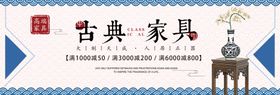 中式家具海报家具素材中式