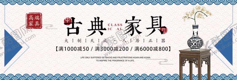 编号：39966909280207409912【酷图网】源文件下载-中式家具海报家具素材中式