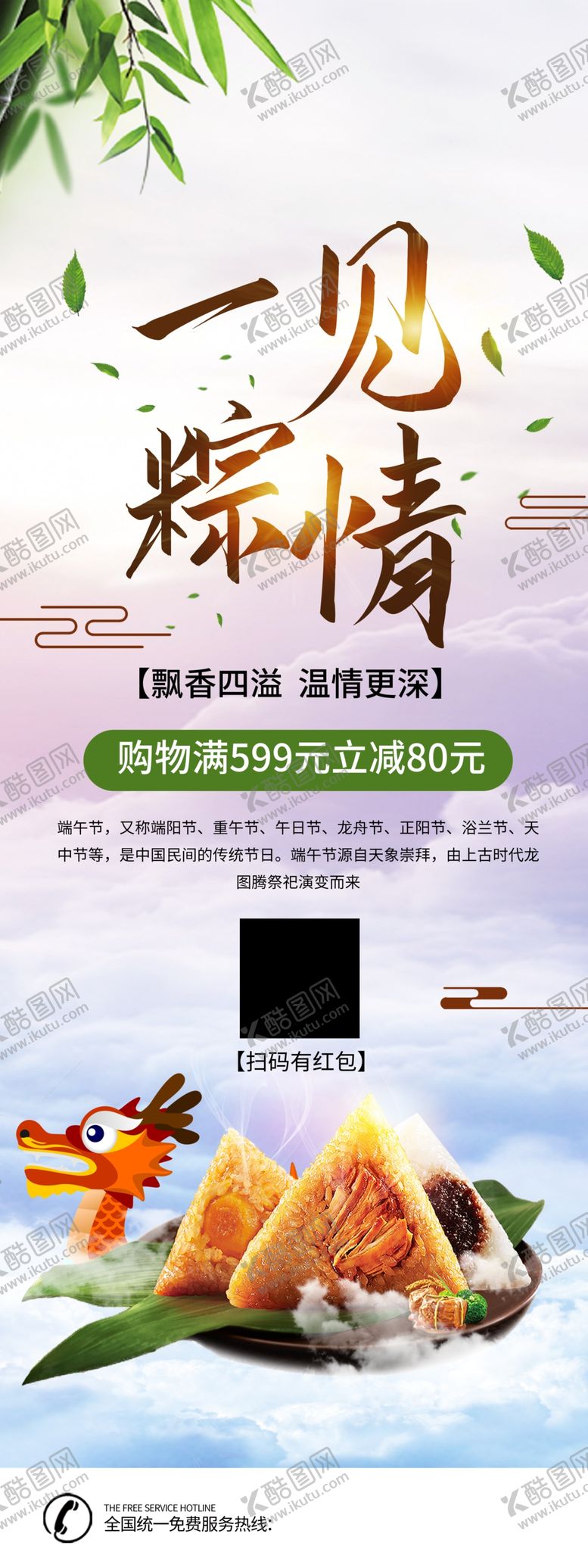 编号：16084306170626147495【酷图网】源文件下载-端午节
