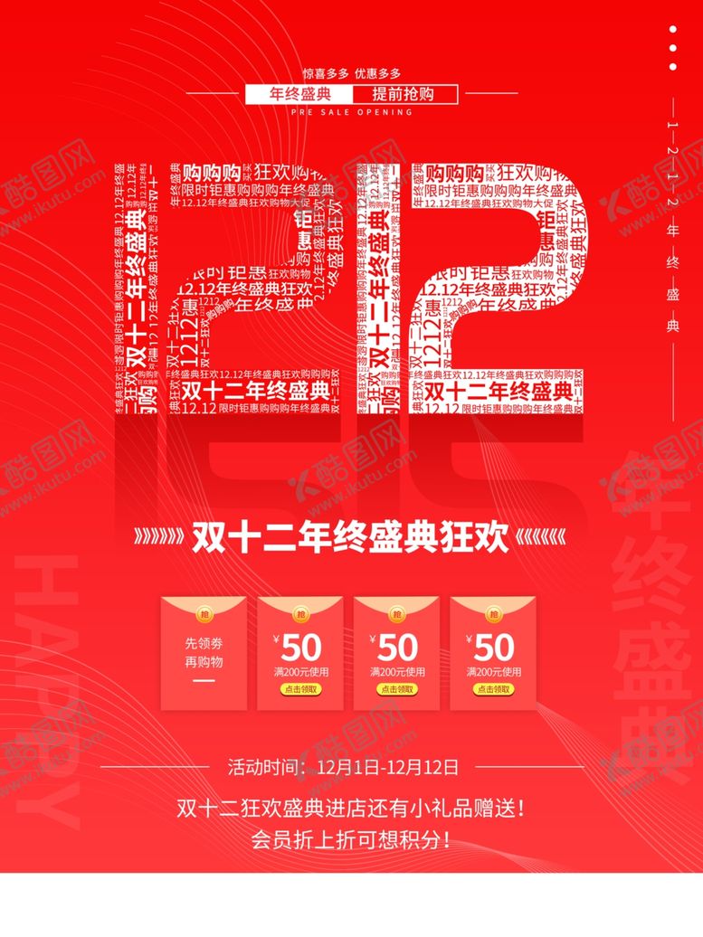 编号：79053404132309271821【酷图网】源文件下载-双十二