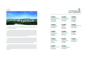 环保纺织化学品产品宣传册