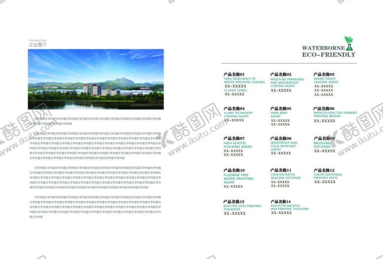 编号：47247110300346281417【酷图网】源文件下载-环保纺织化学品产品宣传册