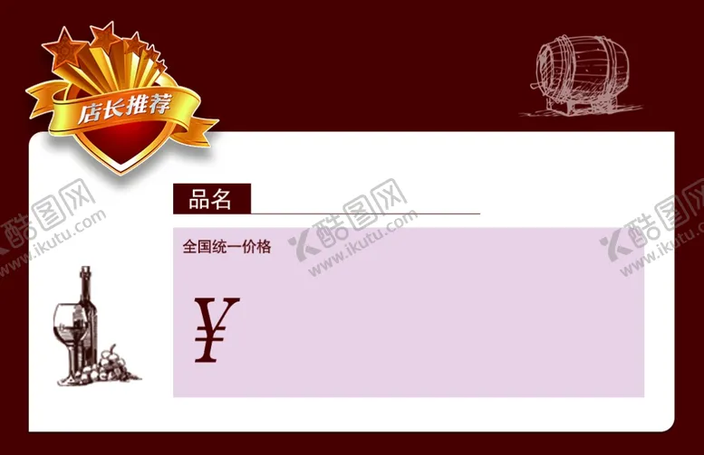 编号：11483707051016128698【酷图网】源文件下载-价格签