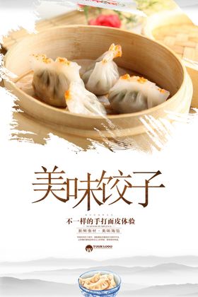 美味饺子