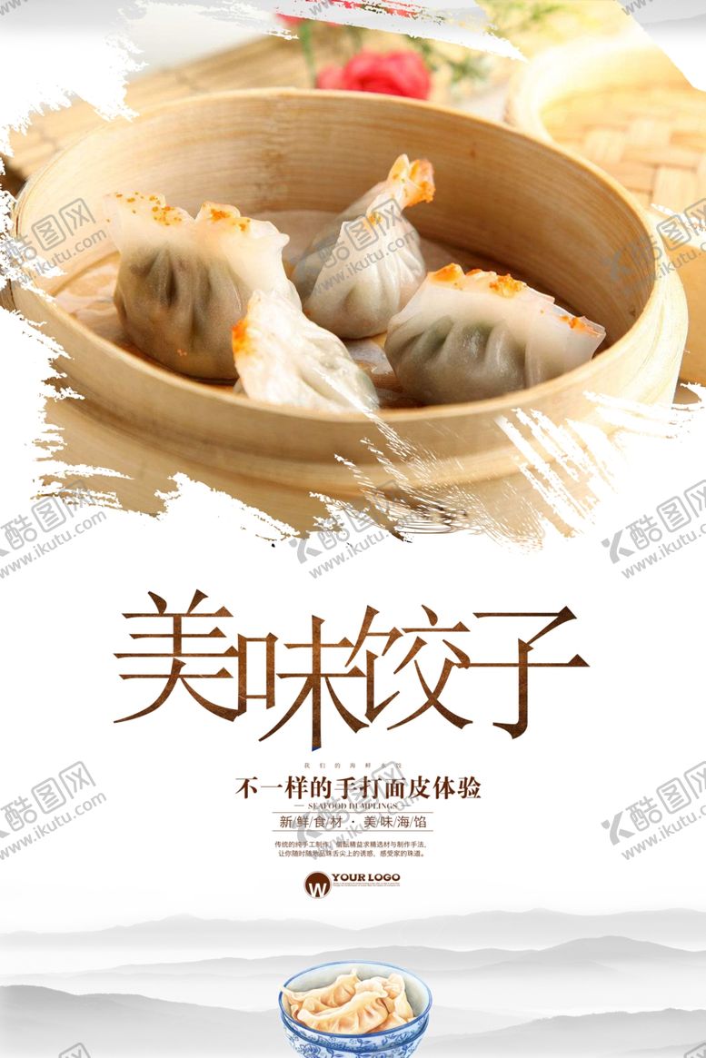 编号：31583107092010129906【酷图网】源文件下载-美味饺子