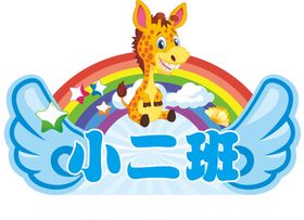 幼儿园手举牌 卡通手举牌 