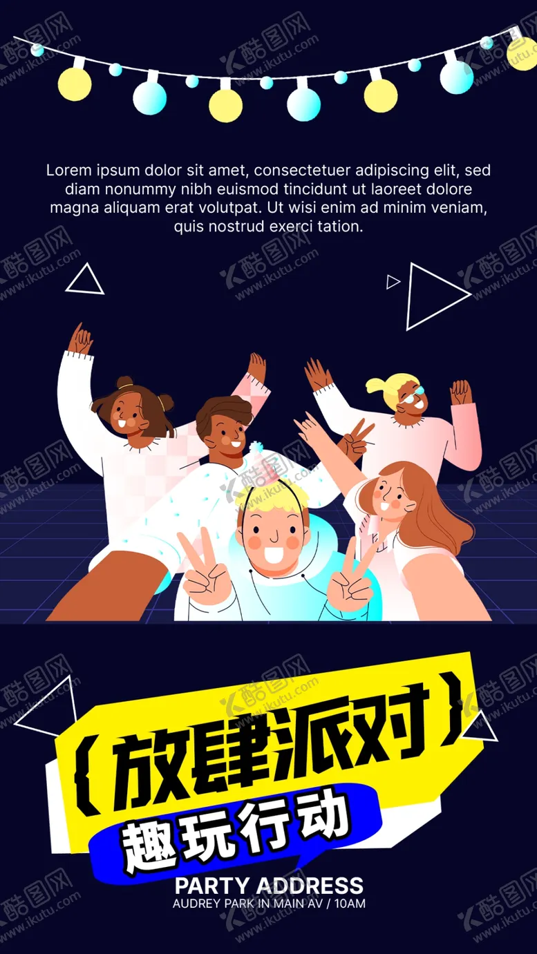 编号：29174802031045104234【酷图网】源文件下载-团建海报