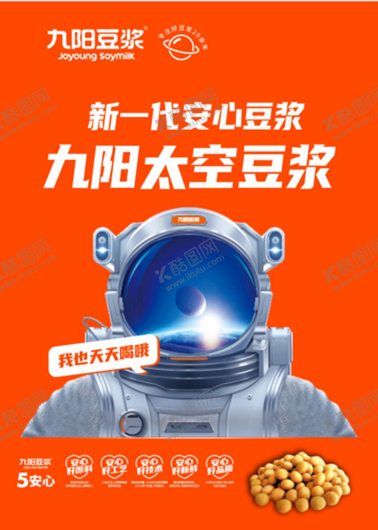 编号：30891409202345343084【酷图网】源文件下载-九阳豆浆