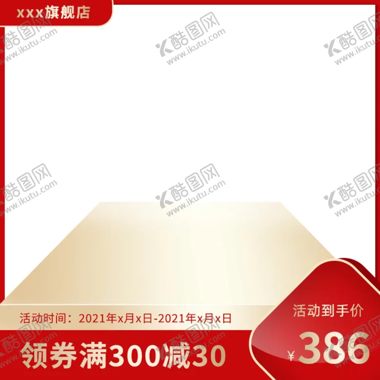 编号：19371604142013175541【酷图网】源文件下载-主图模板
