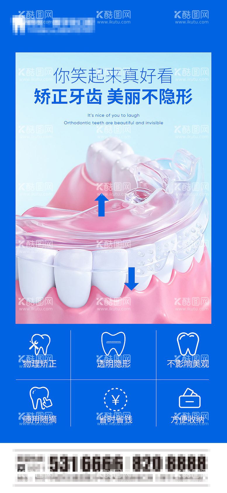 编号：61310612021232581577【酷图网】源文件下载-牙齿矫正价值点