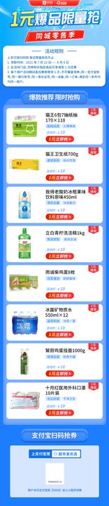 酷暑商品长图促销蓝色长页