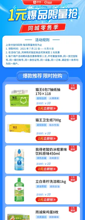 酷暑商品长图促销蓝色长页