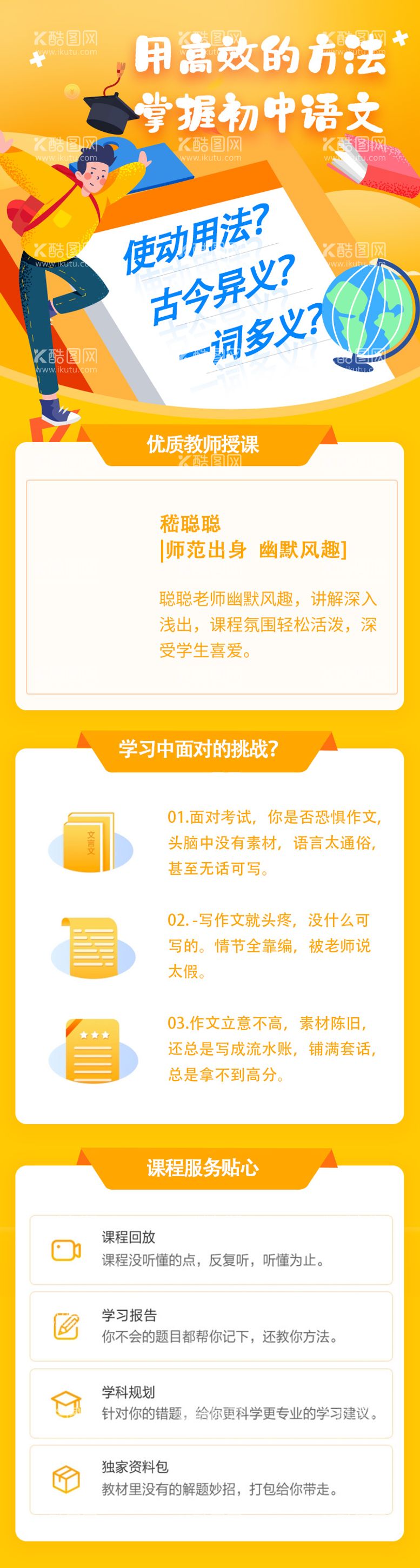 编号：87145411280854489664【酷图网】源文件下载-初中语文网课培训海报长图