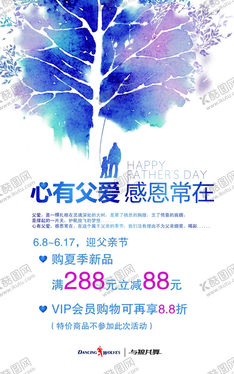 编号：12135807140515578603【酷图网】源文件下载-父亲节