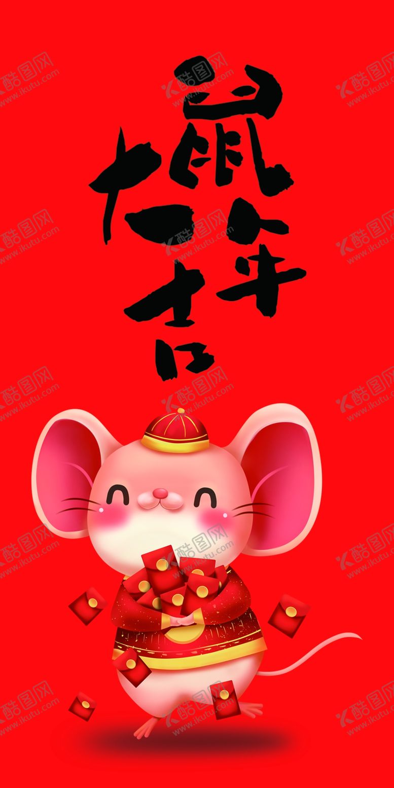 编号：26682209232030309234【酷图网】源文件下载-过年红包