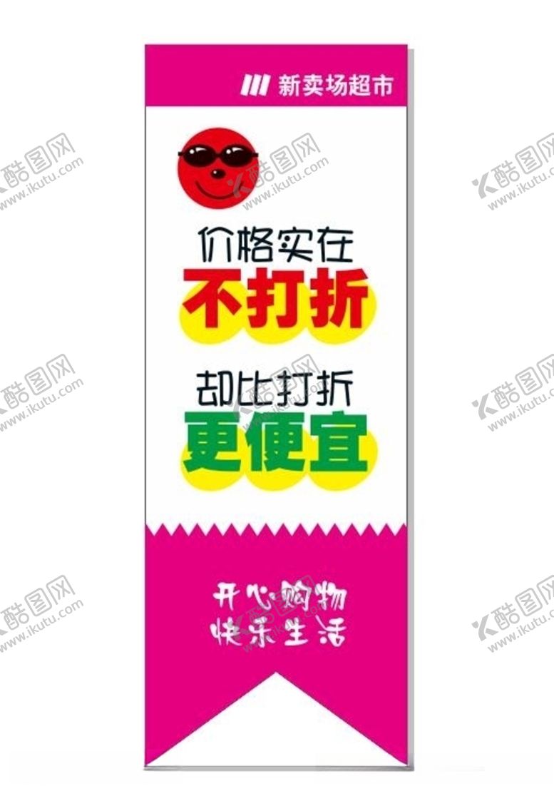 编号：50990909231228392402【酷图网】源文件下载-超市海报