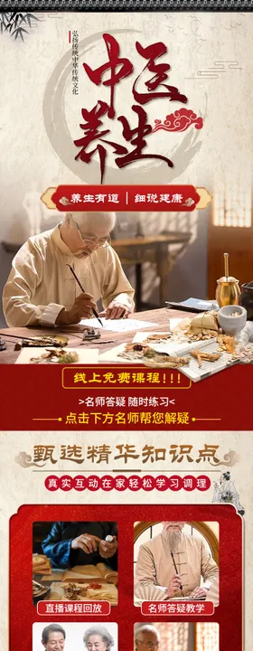 中医详情页