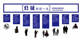 公证伴您一生