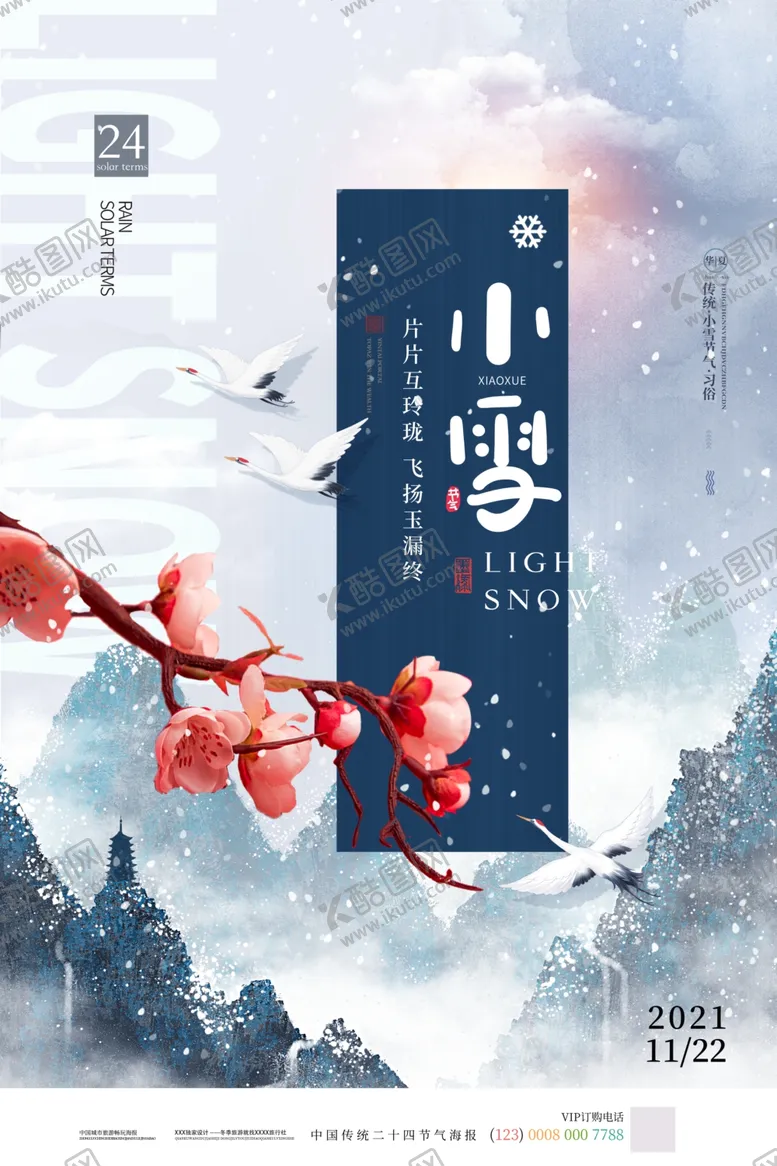 编号：64603111301649575494【酷图网】源文件下载-小雪