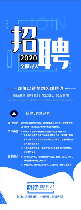 招聘展架贤纳士x校园