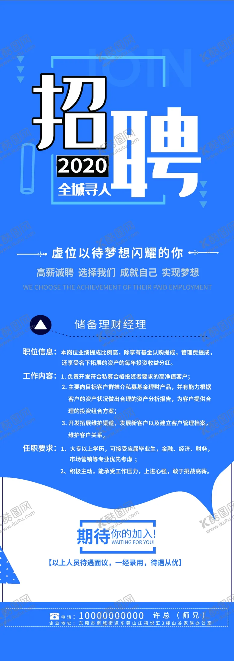 编号：57568504161337423934【酷图网】源文件下载-招聘展架