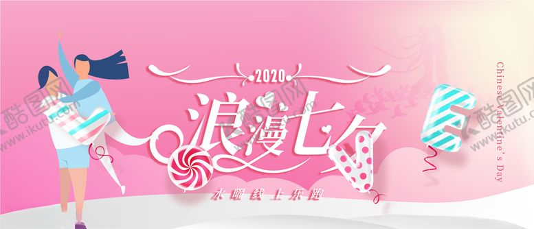 编号：92206805171742152152【酷图网】源文件下载-七夕节海报矢量文件无损
