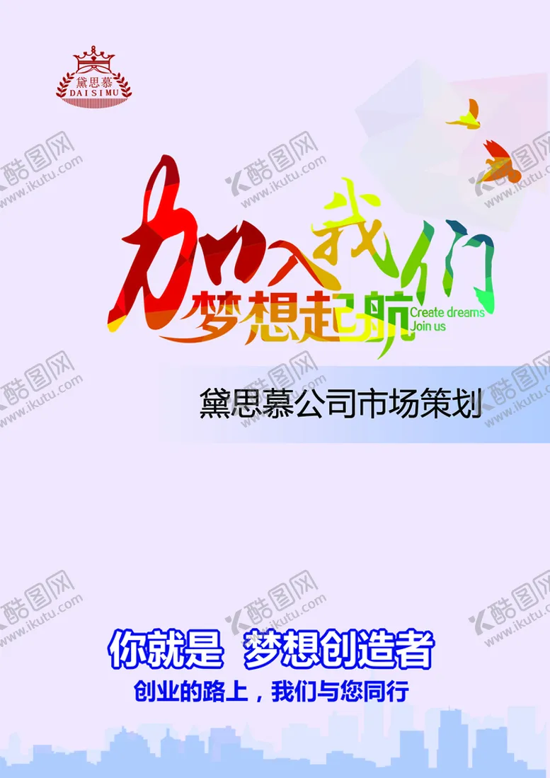 编号：87025109160153162548【酷图网】源文件下载-加入我们市场策划经济