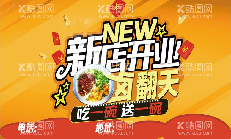 编号：40782511161023031261【酷图网】源文件下载-新店开业