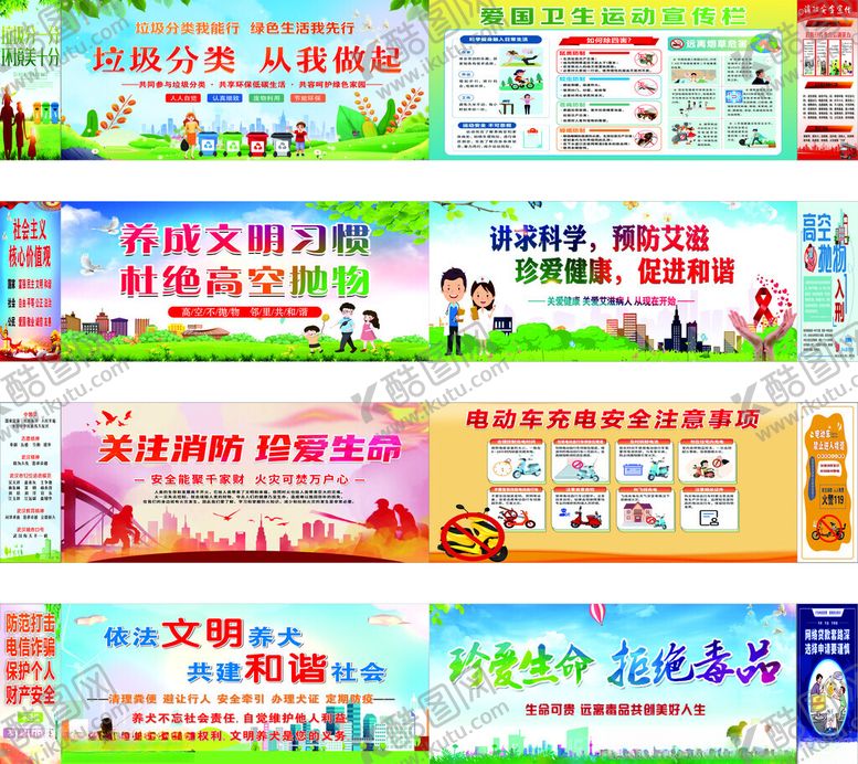 编号：47834904041506418519【酷图网】源文件下载-物业文明城市宣传标语展示