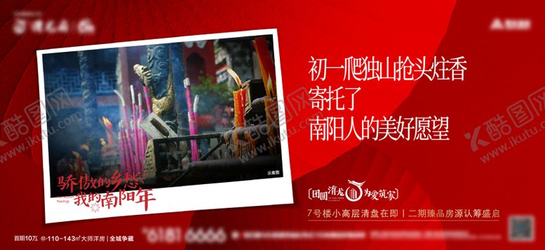 编号：10763312261804372975【酷图网】源文件下载-房地产新年返乡海报